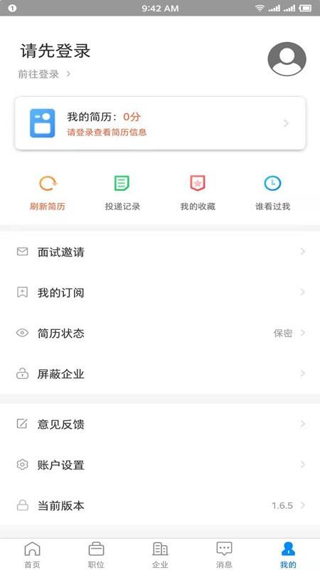 衡水招聘网app 衡水招聘网最新版下载