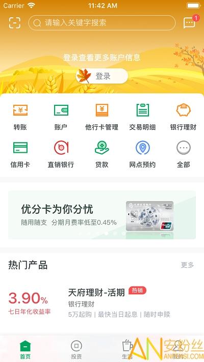 成都农商行个人app v4.4.4