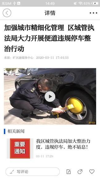 矿区融媒app 矿区融媒下载