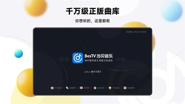 当贝音乐电视版