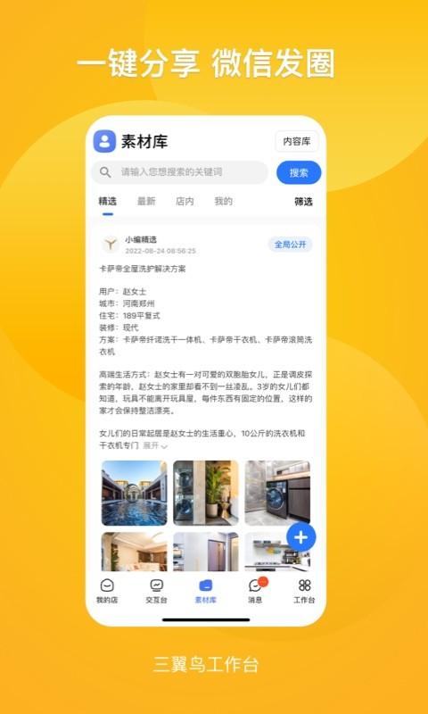 三翼鸟工作台app 三翼鸟工作台app下载
