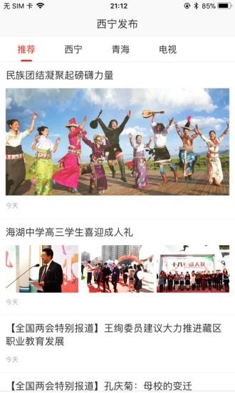 掌上西宁手机版下载
