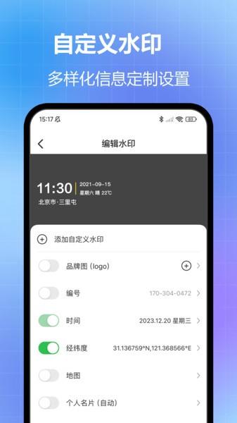 任意修改水印相机app下载