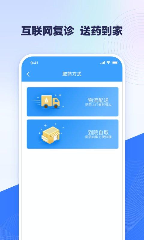 线上医疗服务最新版下载