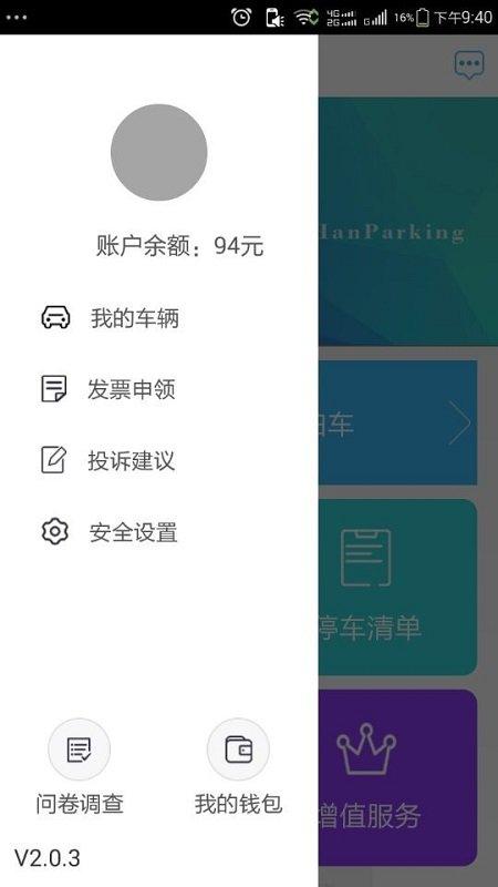 武汉停车收费app v5.5.2