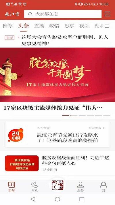 长江云平台直播 v5.4.2