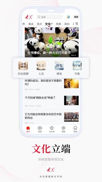 大众新闻手机版 v4.2.2