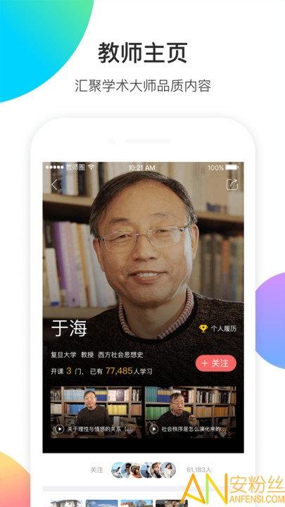 知到教师版官方版 知到教师版app下载安装