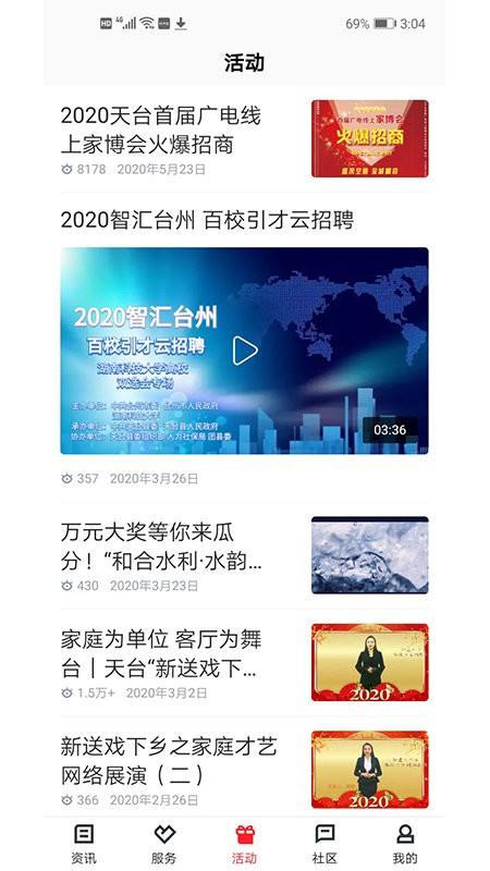 和合天台app v3.4.2