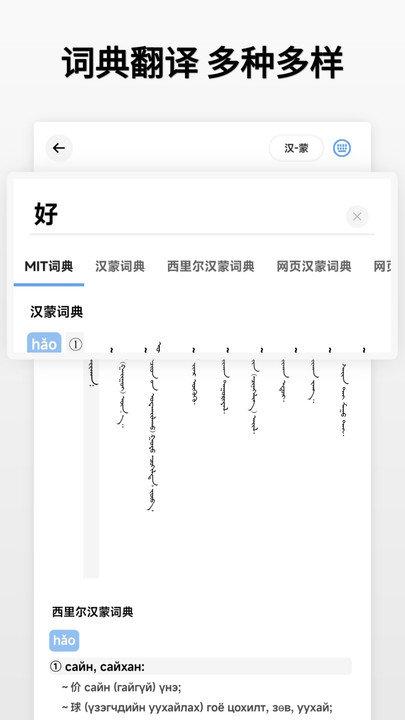 蒙语学习通app 蒙语学习通官方版下载