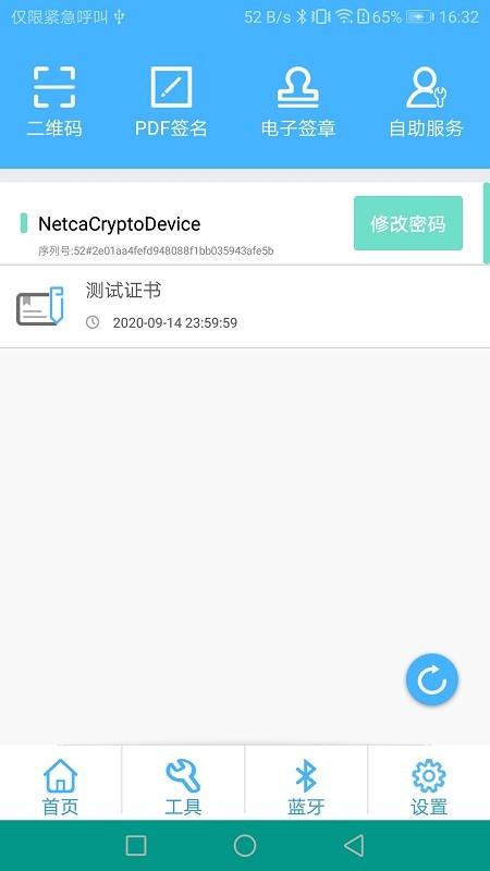 网证通安全客户端手机版 网证通安全客户端安卓下载