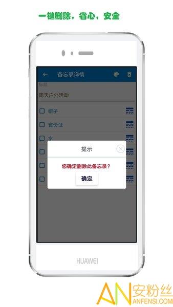 生活备忘录软件 生活备忘录app下载
