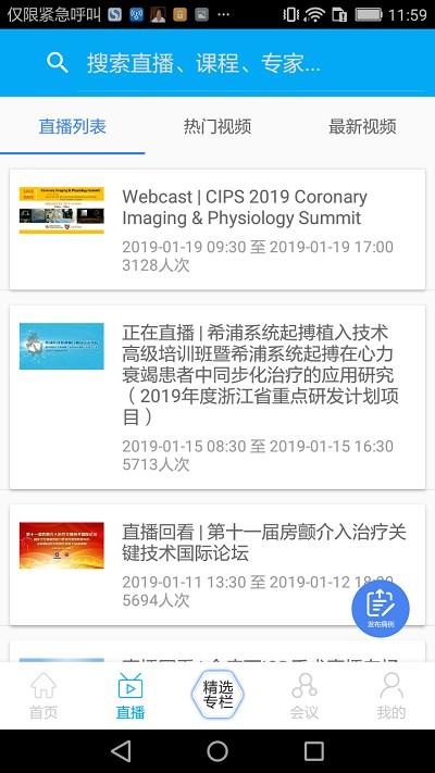 严道医声网 严道医声app官方下载