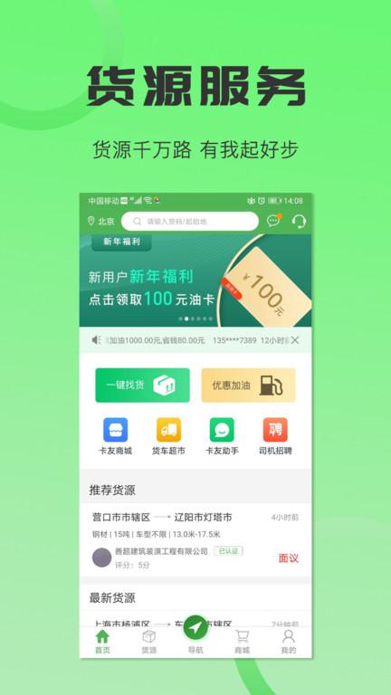沙师弟货车导航官方版(沙师弟司机) v4.1.2
