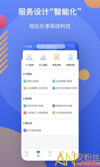 辽事通健康码下载安装