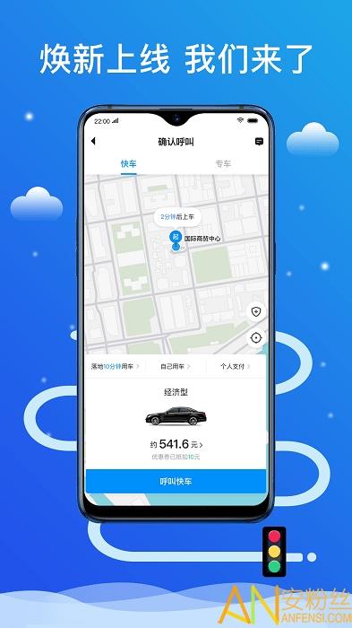 搭顺出行官方版 v6.5.2