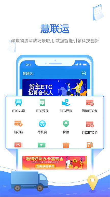 慧联运app 慧联运官方版下载