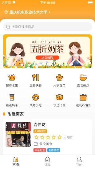 橙子校园app 橙子校园手机版下载