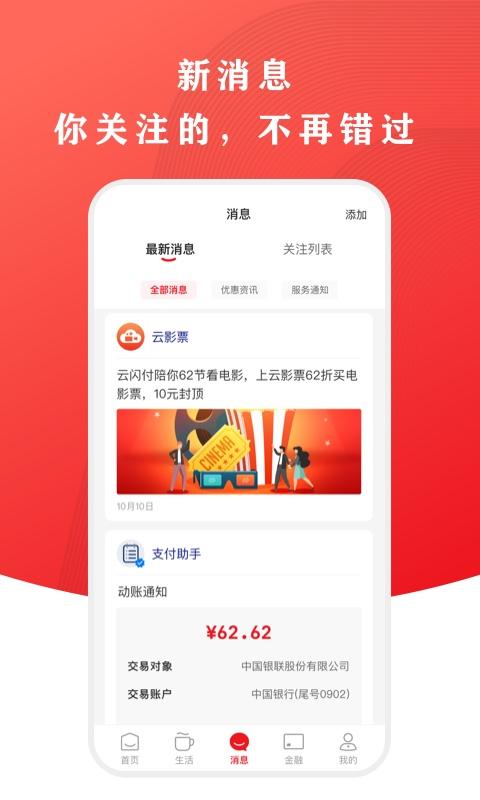 云闪付手机app v4.0.3