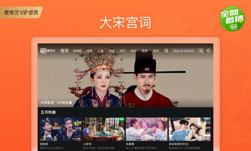 爱奇艺大屏版app下载