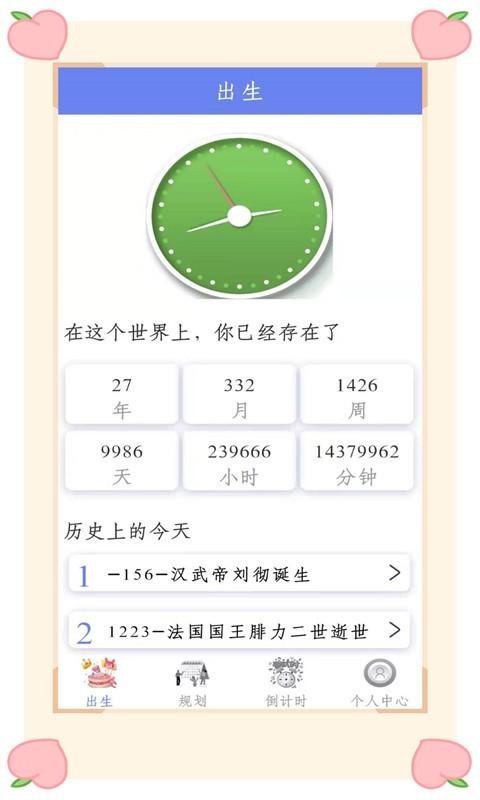 时间记录器 时间记录器下载