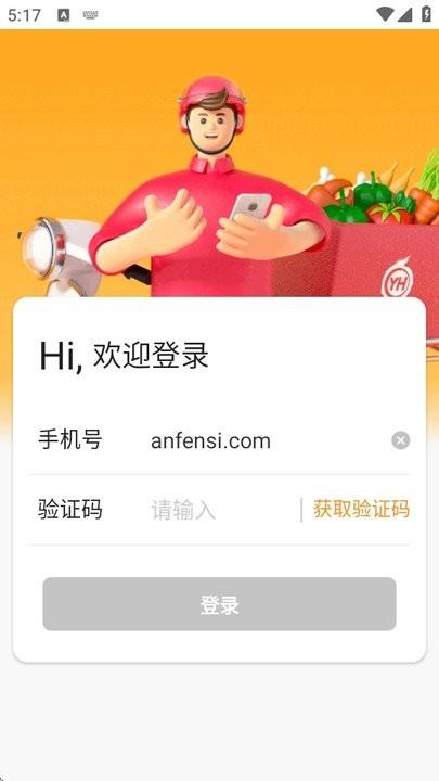永辉辉翔骑手app 辉翔app官方下载
