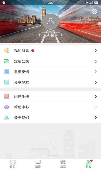 东营智慧公交手机版 v5.5.3