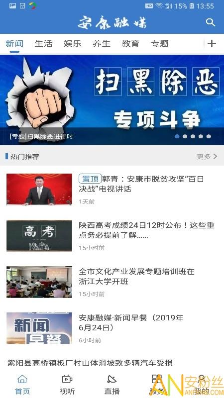 安康融媒官方版下载