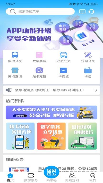 无锡交通app(无锡智慧公交) v3.0.3