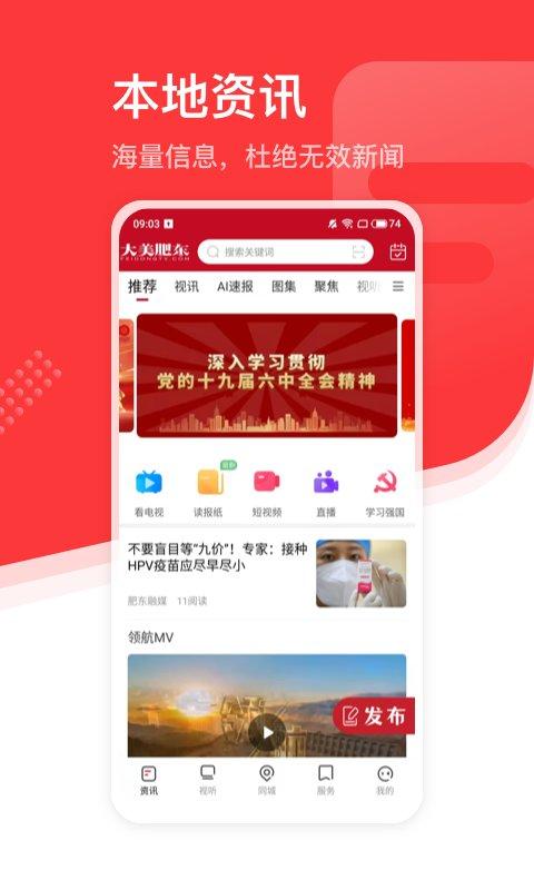 大美肥东app v5.4.3