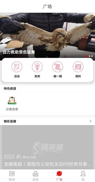 南阳日报电子版app v6.5.2