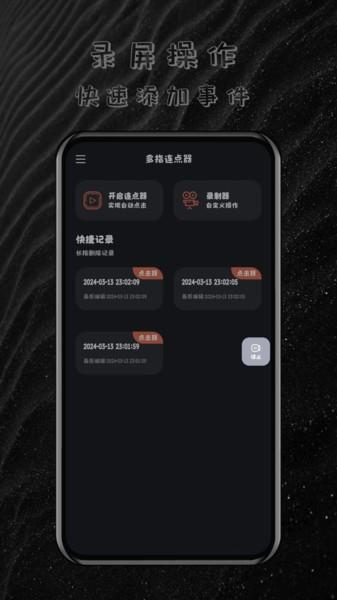 多指连点器app下载