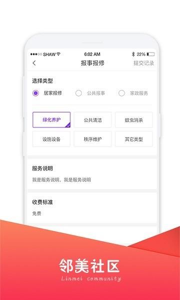 邻美社区app 邻美社区下载官方版
