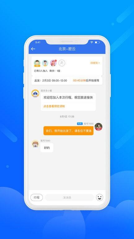 盛智易联车主端app v6.4.2