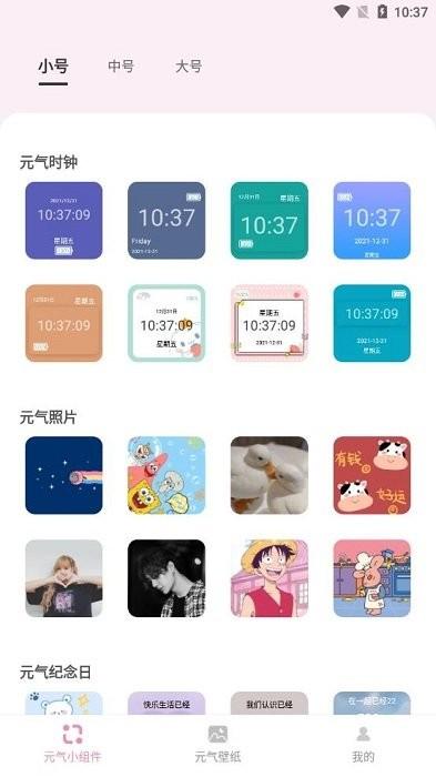 元气小组件app v4.2.1