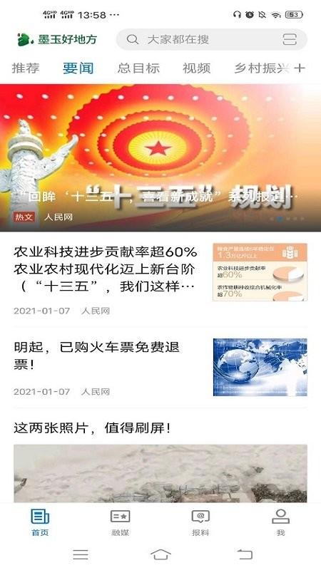 墨玉好地方app v6.0.4