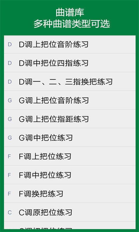 弦趣二胡音准练习app下载