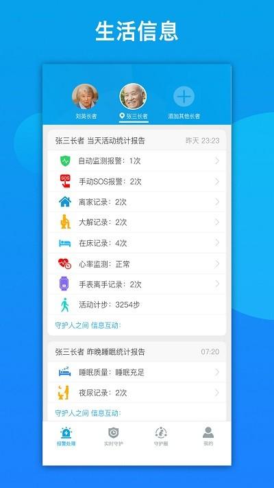 来邦养老app下载
