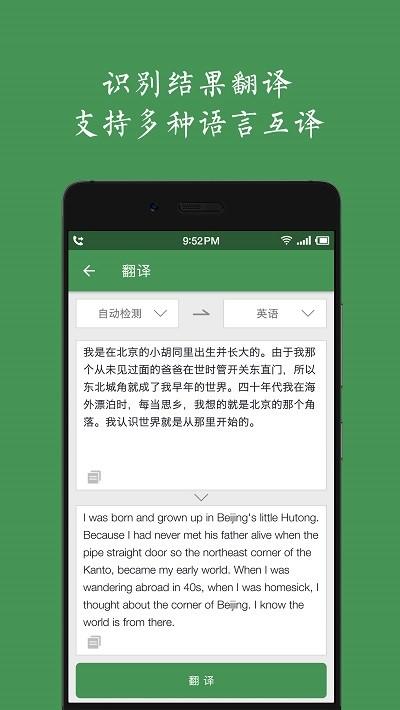 白描文字识别免费版下载