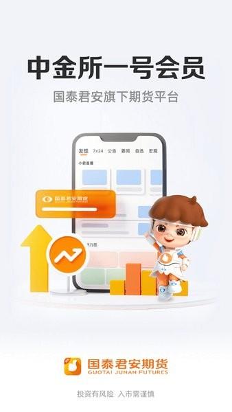 国泰君安期货交易手机版 v4.2.2