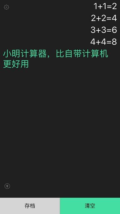 小明计算器最新版下载