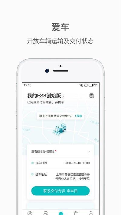 蔚来app 蔚来官网版下载
