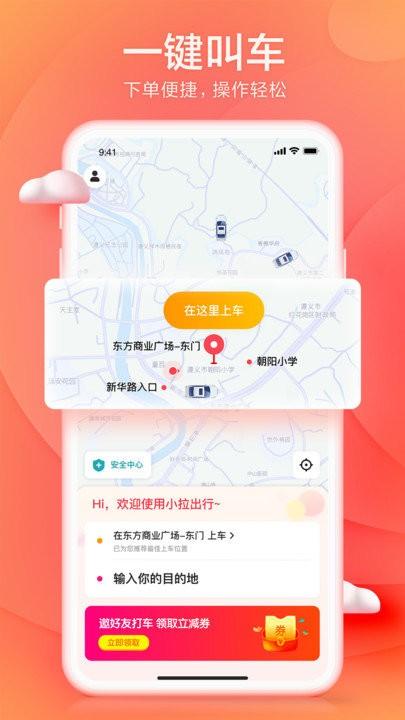 小拉出行打车软件 v3.1.2