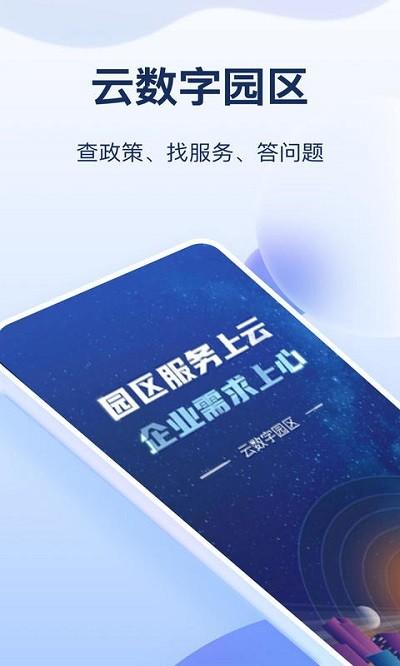 云数字园区app 云数字园区手机版下载