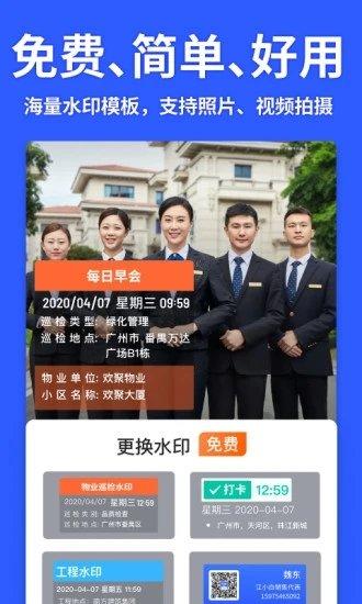 马克水印相机免费版 v5.2.3