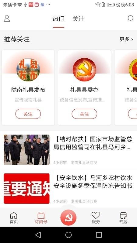 掌上礼县app v5.4.3