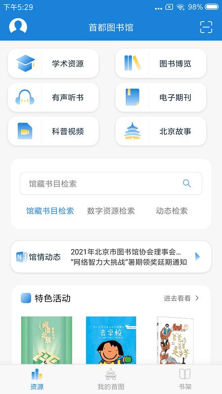 首都图书馆app v6.5.2