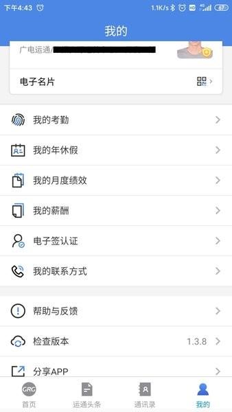 广电运通协同办公app最新版本