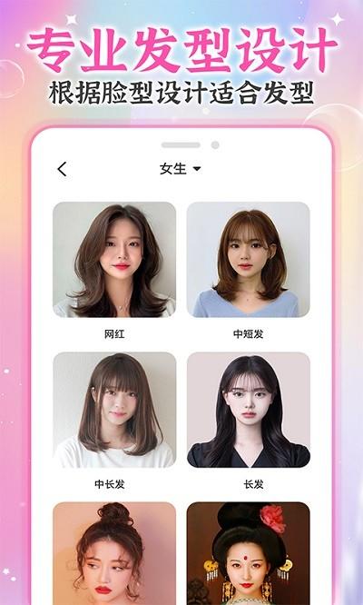 ai试发型app v4.3.2