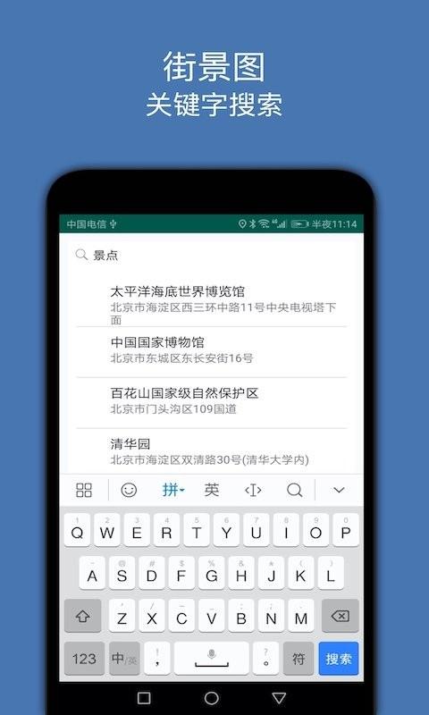 街景图app v5.0.4
